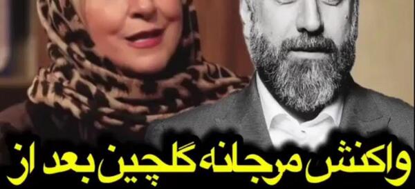 عکس خواهر مرجانه گلچین میترا
