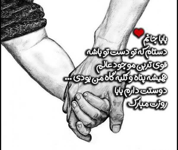 عکس روز پدر ۱۴۰۳