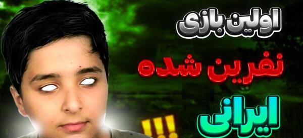 عکس جن فرار از انبار
