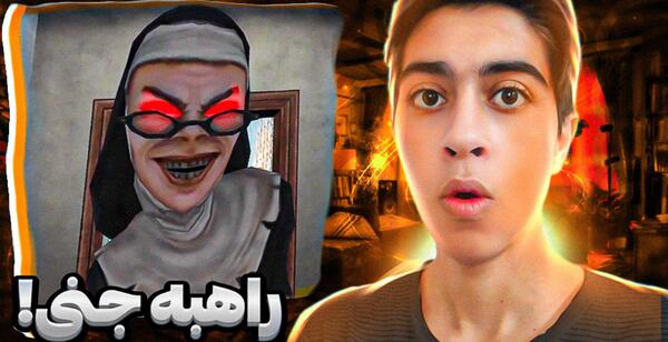 عکس جن فرار از انبار