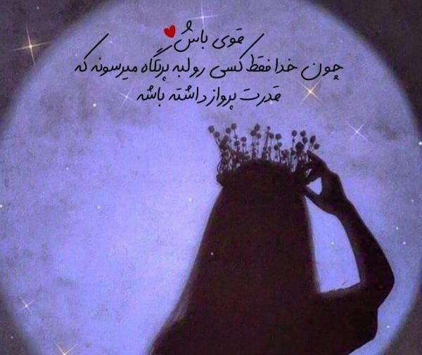 عکس نوشته زن قوی