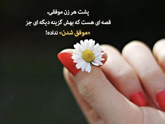 عکس نوشته زن قوی