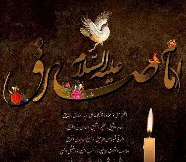 عکس تسلیت امام جعفر صادق