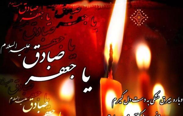 عکس تسلیت امام جعفر صادق