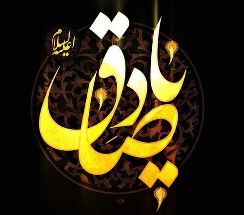 عکس تسلیت امام جعفر صادق