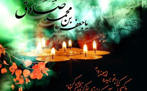 عکس تسلیت امام جعفر صادق