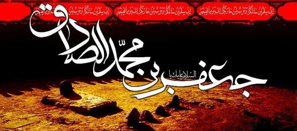 عکس تسلیت امام جعفر صادق