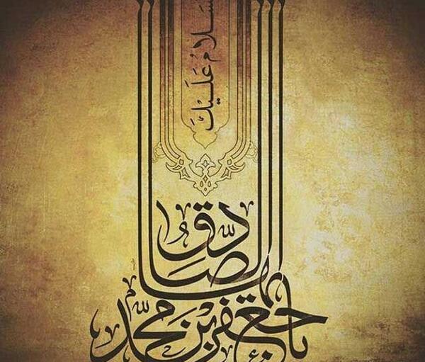 عکس تسلیت امام جعفر صادق
