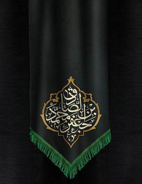 عکس تسلیت امام جعفر صادق