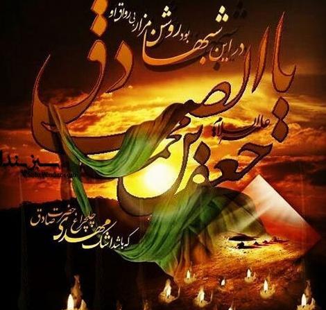 عکس تسلیت امام جعفر صادق