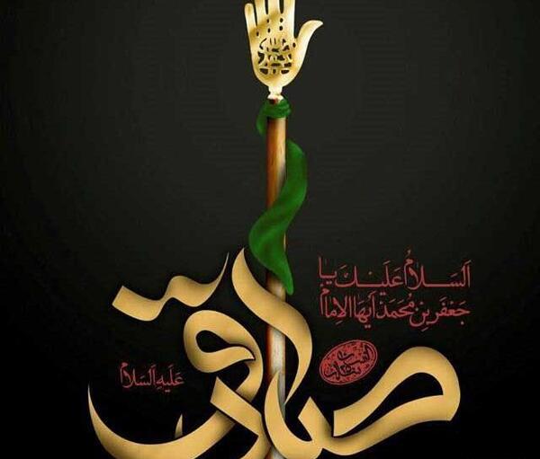 عکس تسلیت امام جعفر صادق