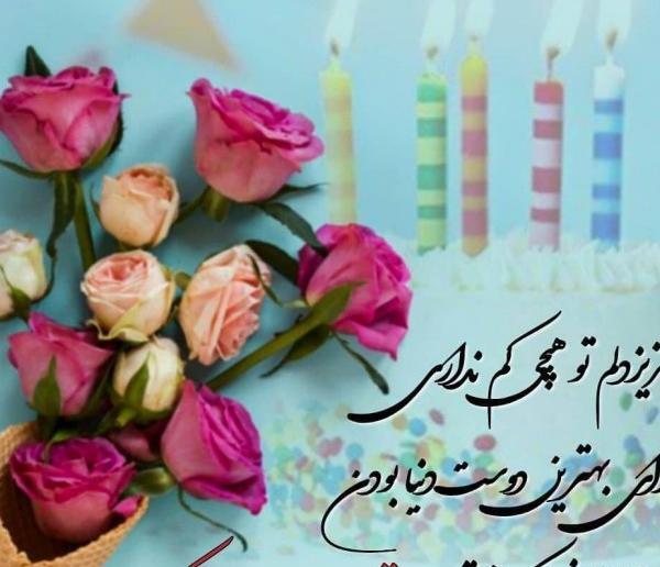 عکس تولدت مبارک برای همسر