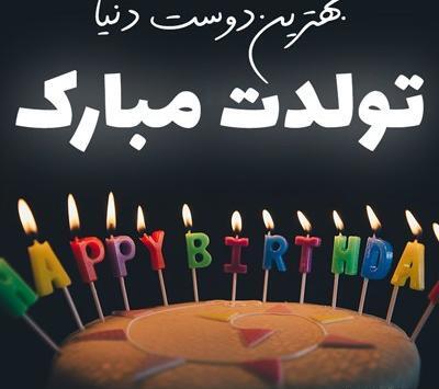 عکس نوشته تبریک روز پدر به رفیق صمیمی