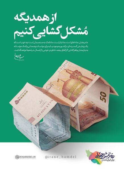 عکس نوشته کمک به نیازمندان