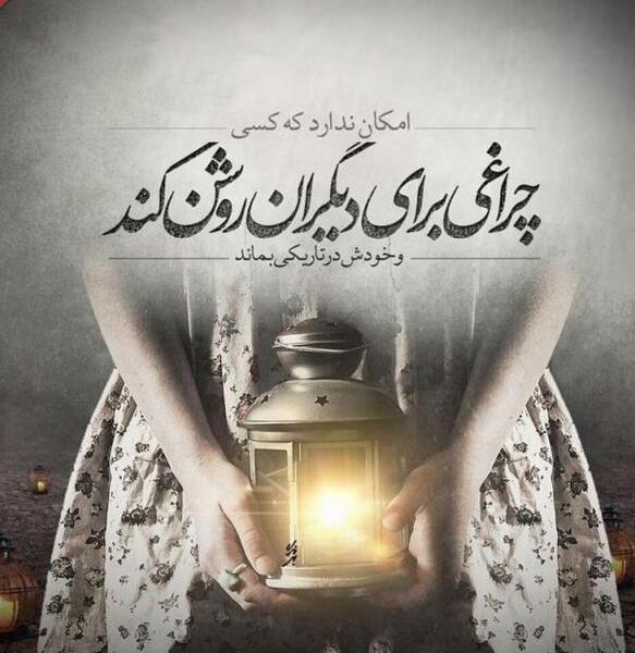 عکس نوشته کمک به نیازمندان