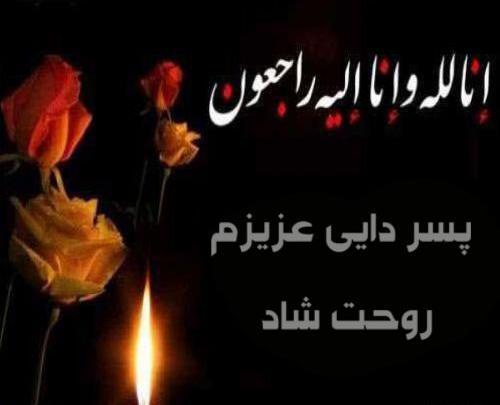 عکس پروفایل فوت پسر دایی