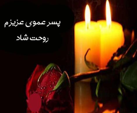 عکس پروفایل فوت پسر دایی