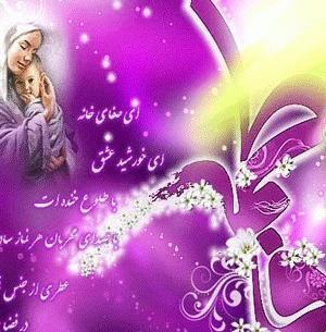 عکس نوشته ولادت حضرت زهرا سلام الله علیها