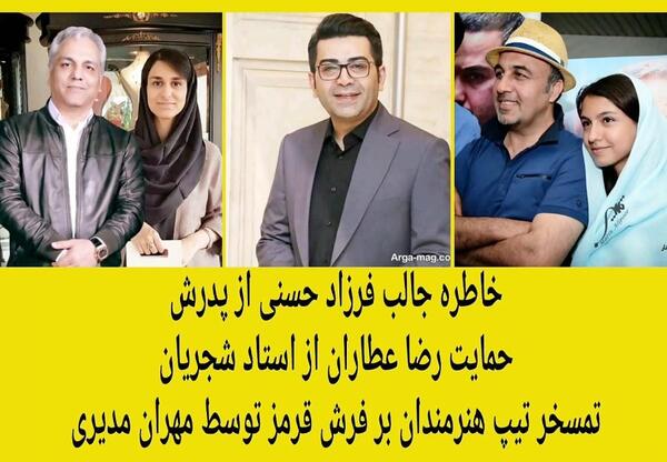 عکس پدر اشا محرابی