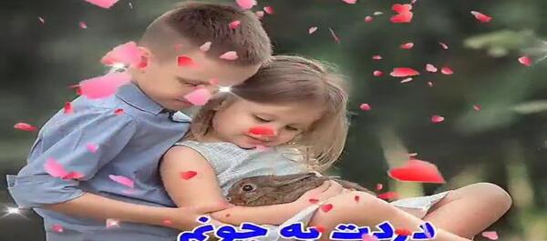 عکس داداش گلم دوستت دارم
