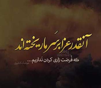 عکس پروفایل نوشته غمگین زیبا