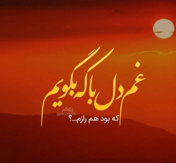 عکس پروفایل نوشته غمگین زیبا