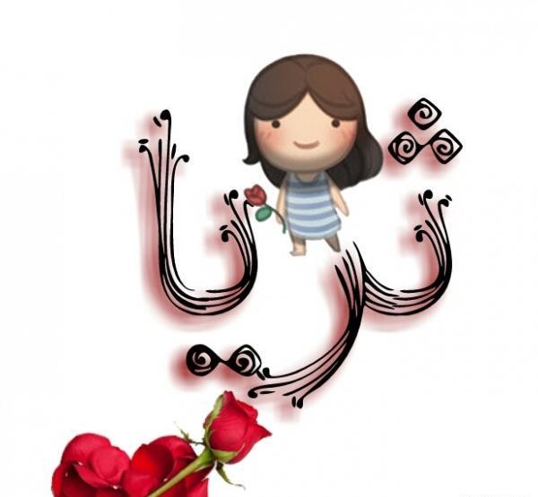 عکس تولد ثریا مبارک