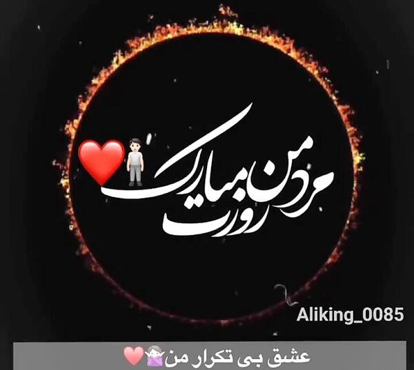 عکس برای برادر روز مرد
