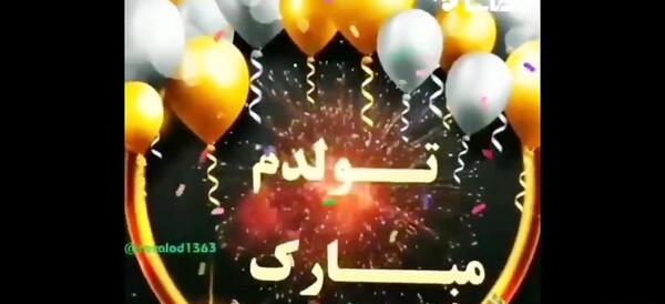 قشنگترین عکس تولدم مبارک