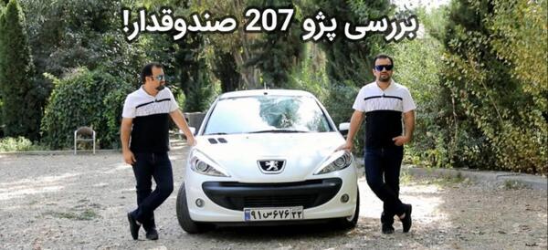 عکس ماشین پژو 207 صندوقدار اتوماتیک