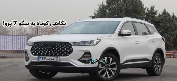 عکس ماشین چری تیگو 7 اکسلنت