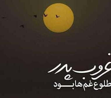 عکس استوری روز پدر جدید