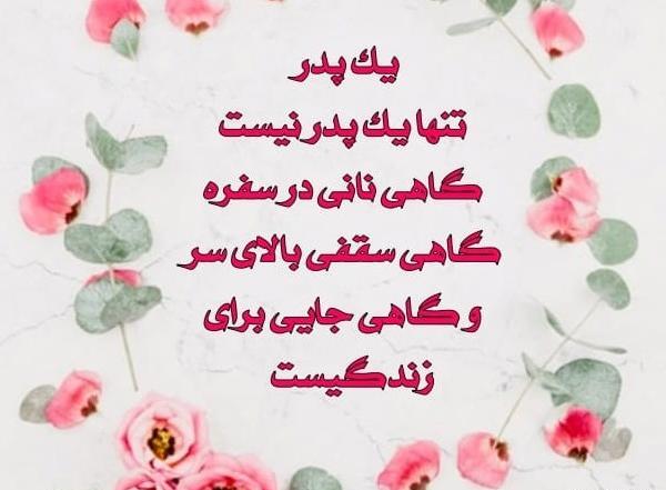 عکس استوری روز پدر جدید