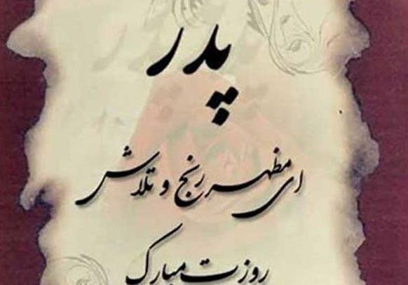 عکس استوری روز پدر جدید