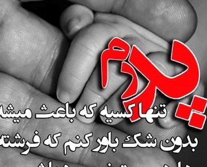 عکس استوری روز پدر جدید