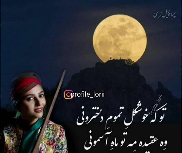 عکس لری زیبا