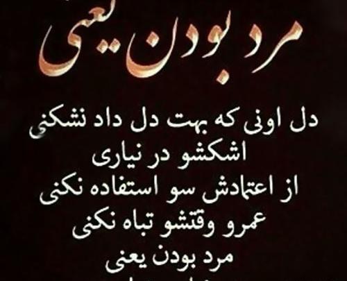 عکس نوشته نامرد