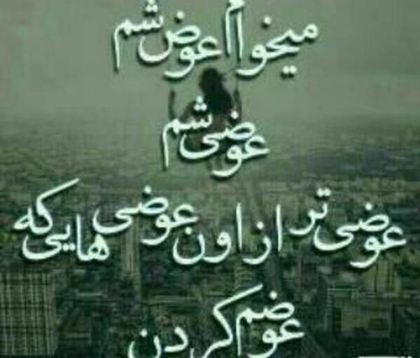 عکس نوشته نامرد