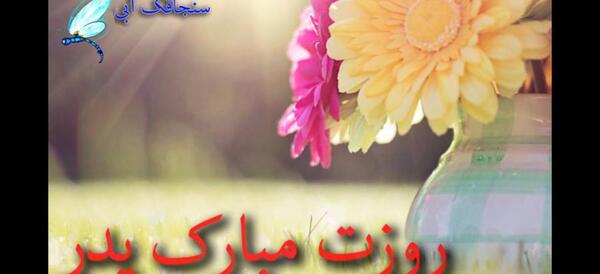 عکس نوشته روز پدر حضرت علی