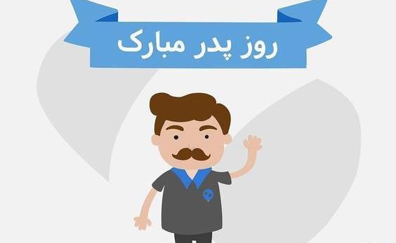 عکس نوشته روز پدر حضرت علی