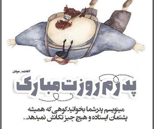 عکس پدرم روزت مبارک