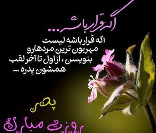 عکس پدرم روزت مبارک