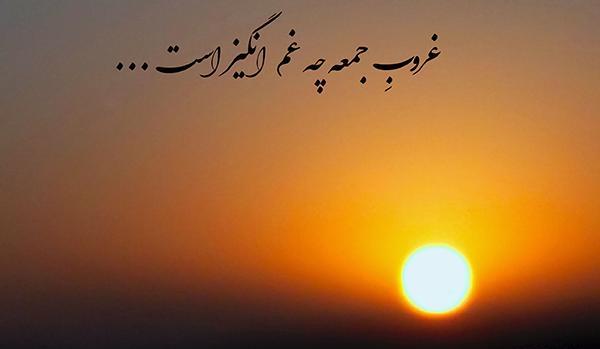 عکس نوشته غروب
