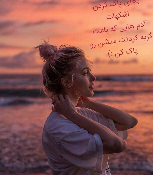 عکس نوشته غروب