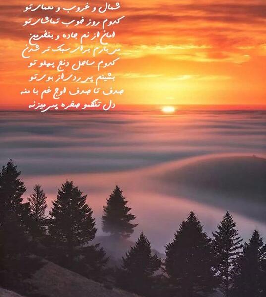 عکس نوشته غروب
