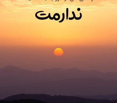 عکس نوشته غروب
