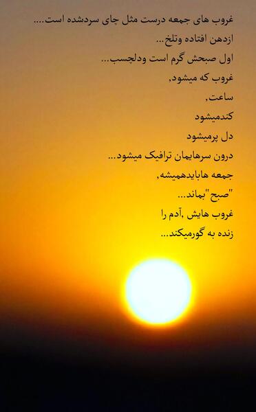 عکس نوشته غروب