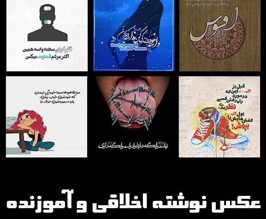 عکس پروفایل جملات زیبا و آموزنده