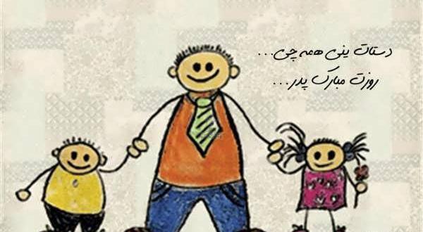 عکس روز پدر کارت پستال