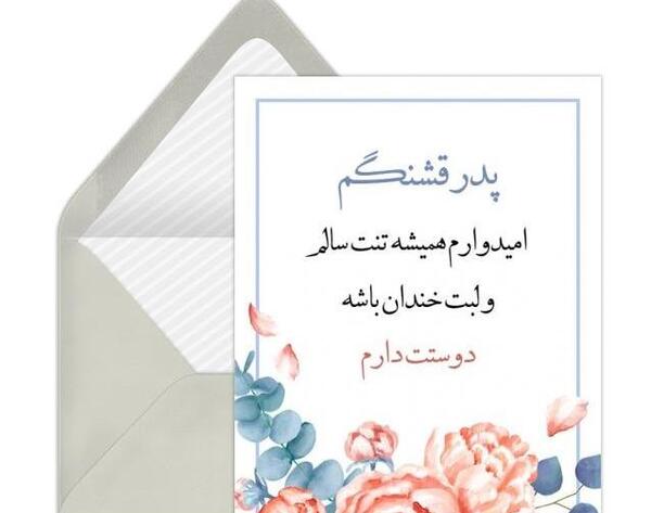 عکس روز پدر کارت پستال